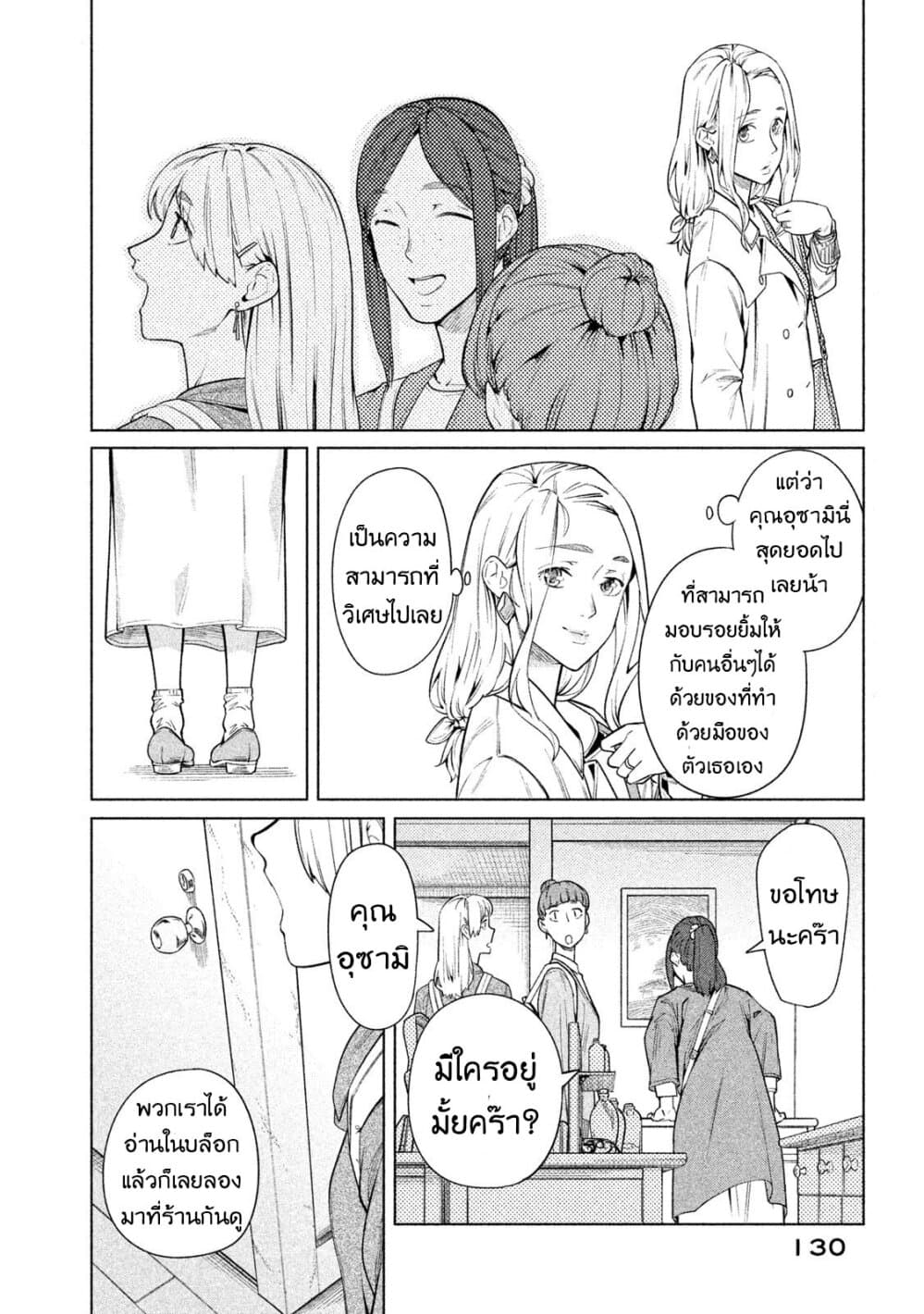 Bimajyo no Ayano-san วันสบายๆของคุณแม่ยังสาว page 2