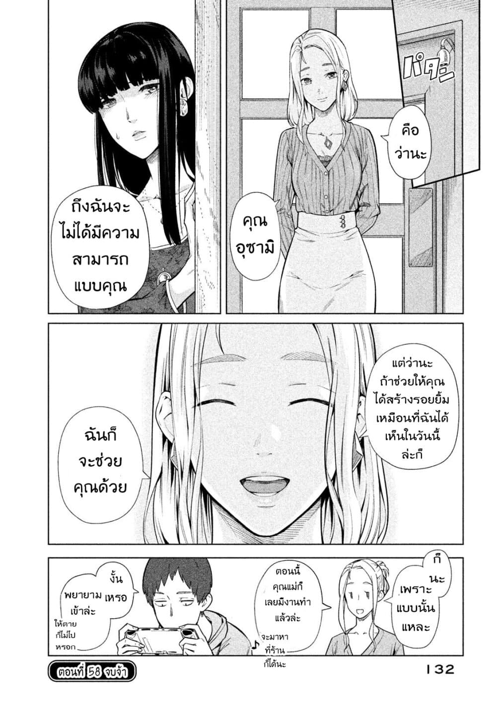 Bimajyo no Ayano-san วันสบายๆของคุณแม่ยังสาว page 4