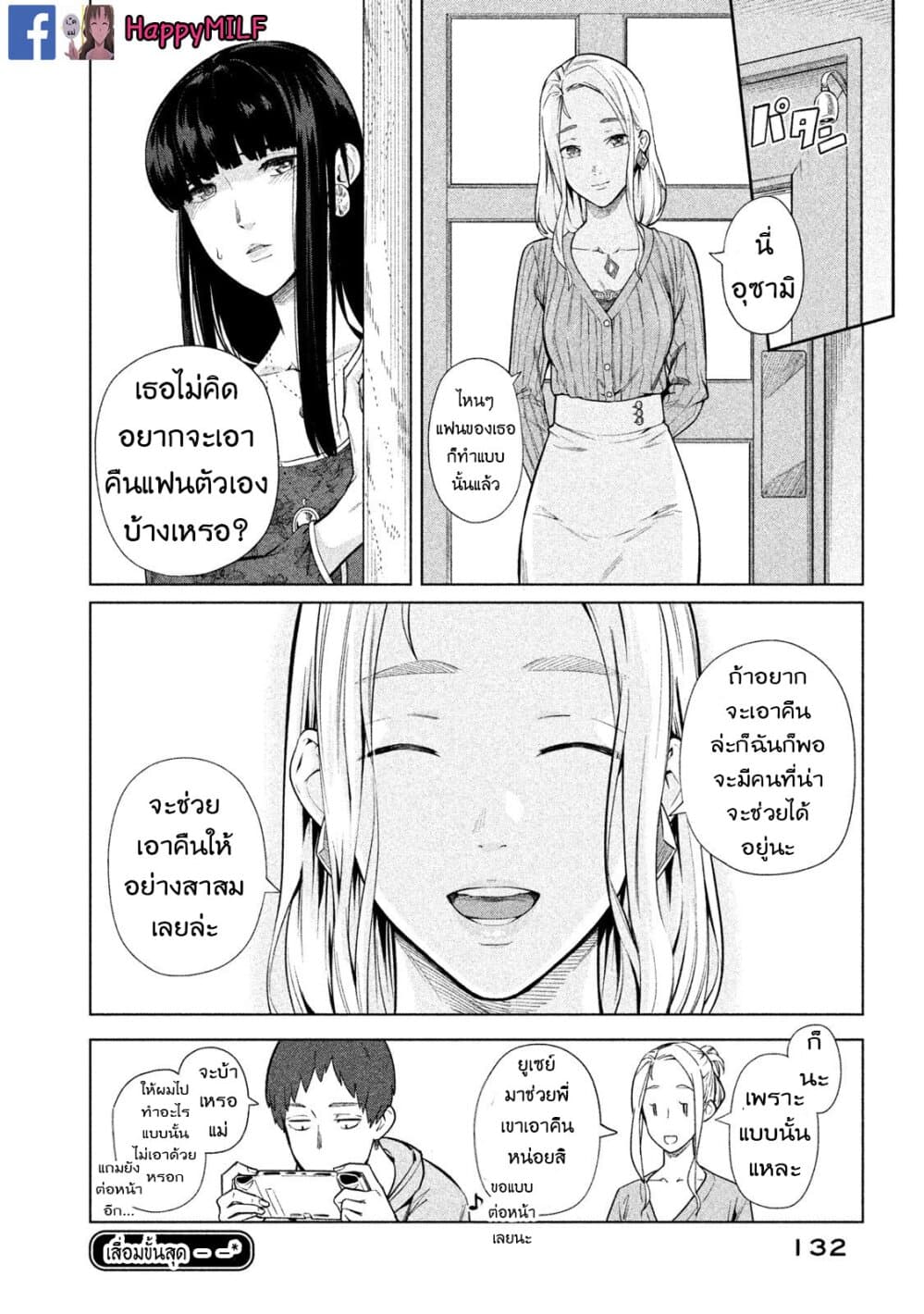 Bimajyo no Ayano-san วันสบายๆของคุณแม่ยังสาว page 5