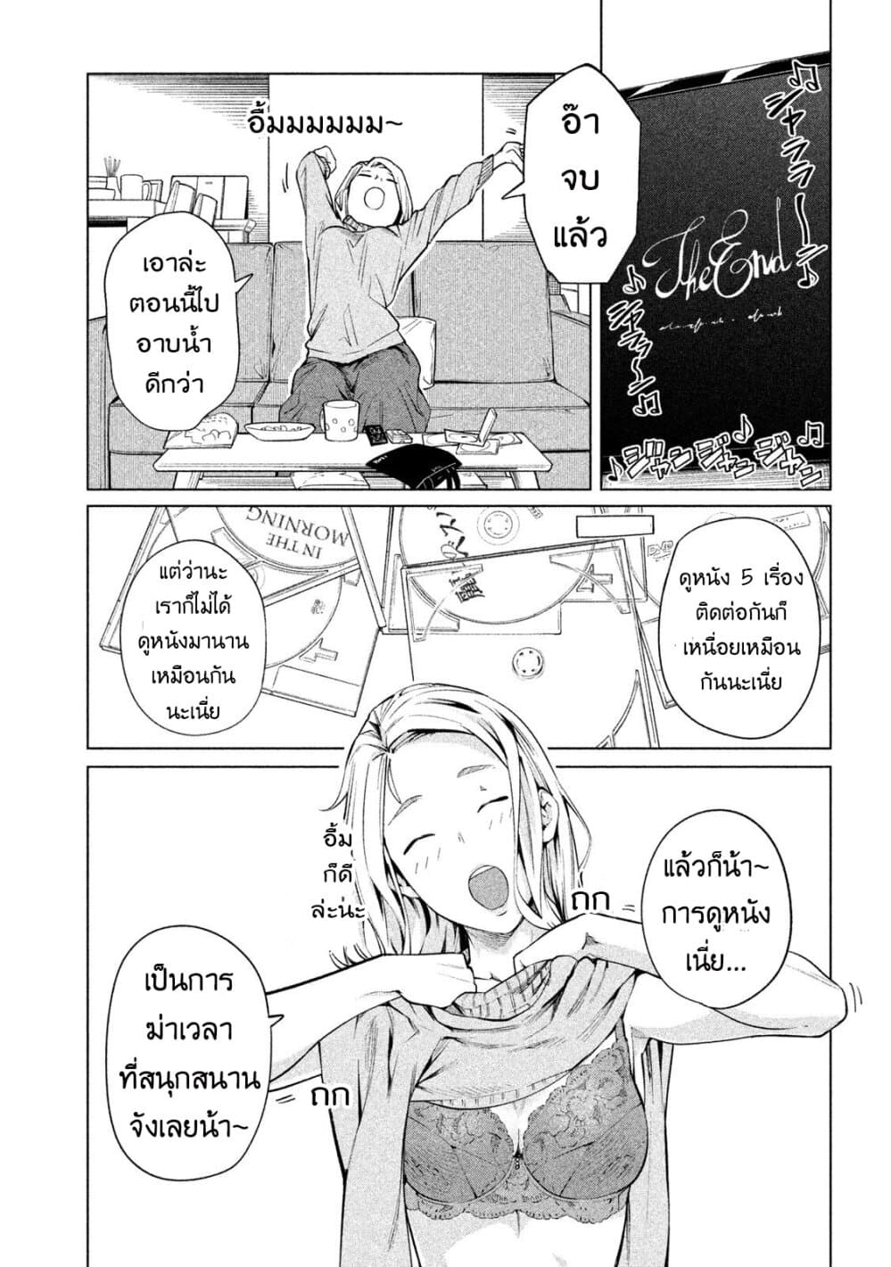 Bimajyo no Ayano-san วันสบายๆของคุณแม่ยังสาว page 2