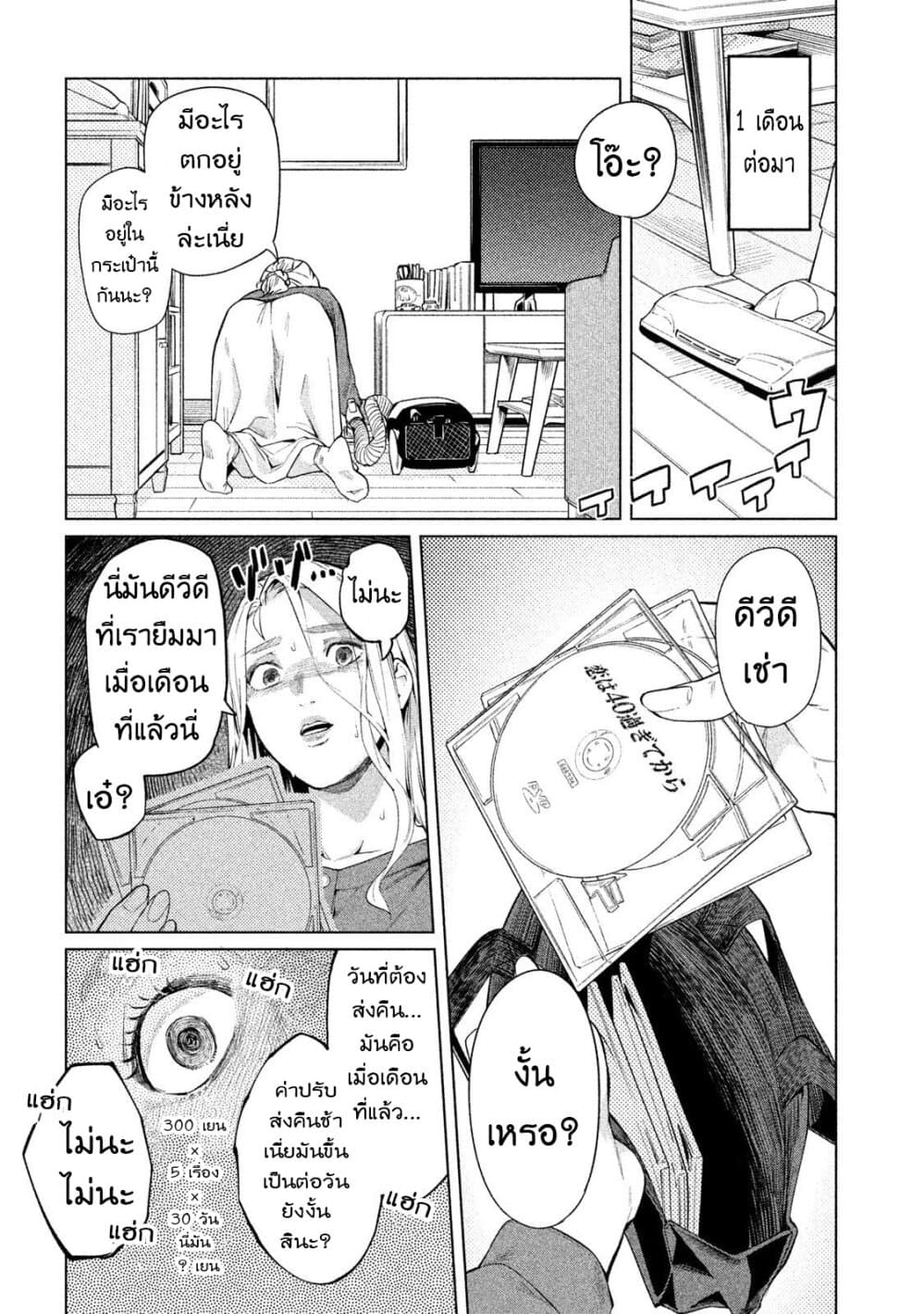 Bimajyo no Ayano-san วันสบายๆของคุณแม่ยังสาว page 3