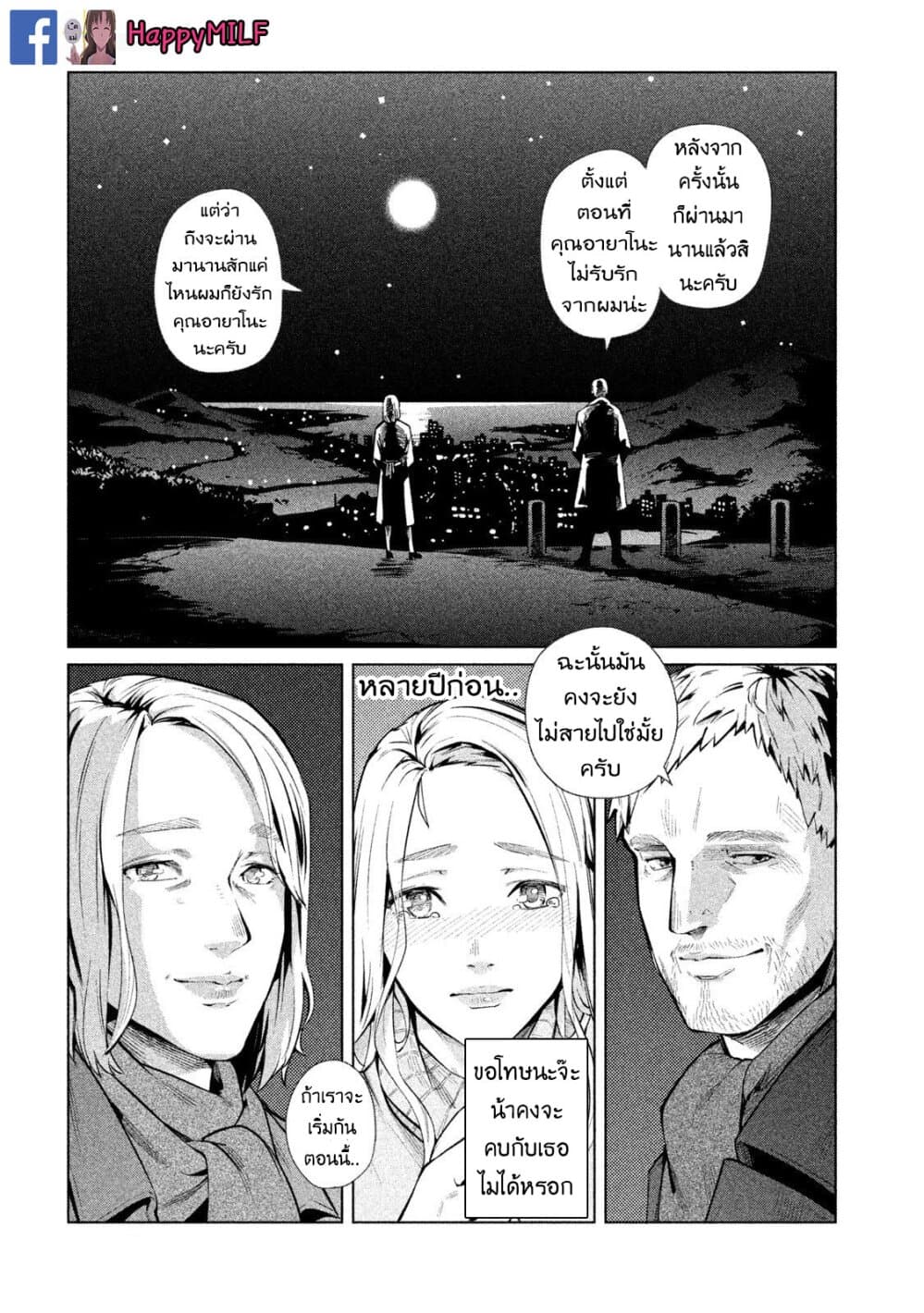 Bimajyo no Ayano-san วันสบายๆของคุณแม่ยังสาว page 6