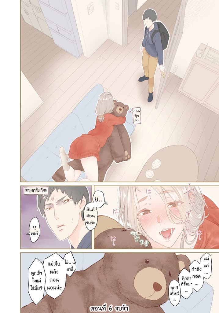 Bimajyo no Ayano-san วันสบายๆของคุณแม่ยังสาว page 2