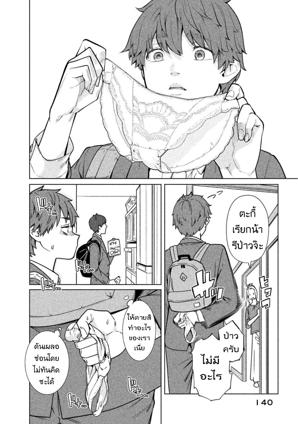 Bimajyo no Ayano-san วันสบายๆของคุณแม่ยังสาว page 2