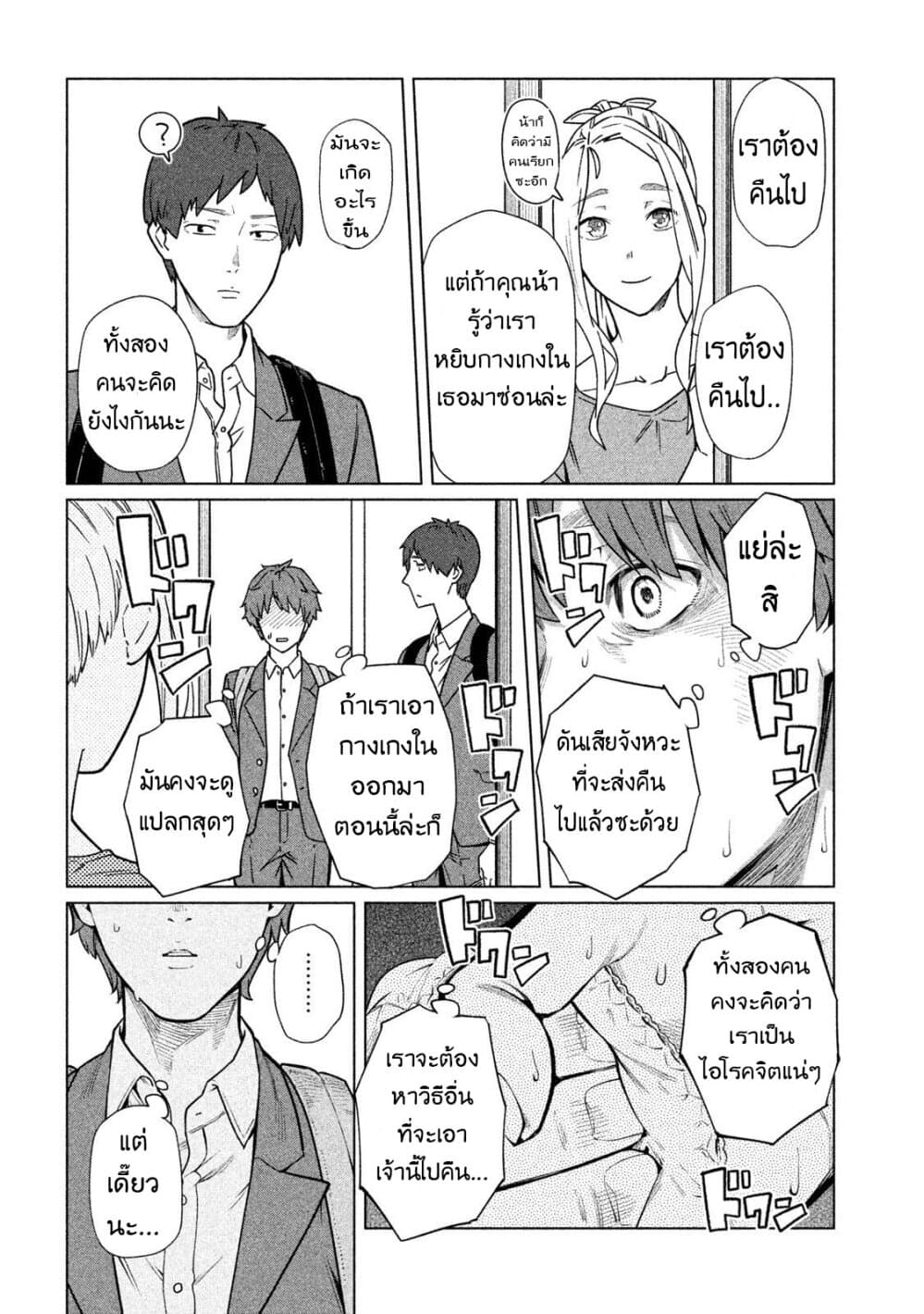 Bimajyo no Ayano-san วันสบายๆของคุณแม่ยังสาว page 3