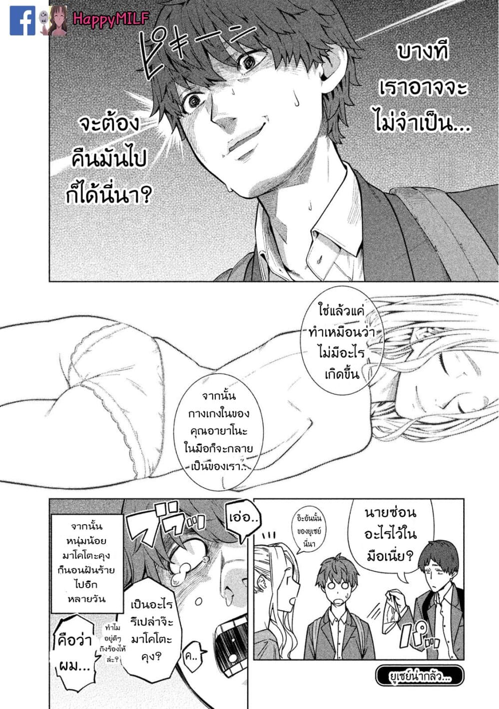 Bimajyo no Ayano-san วันสบายๆของคุณแม่ยังสาว page 5
