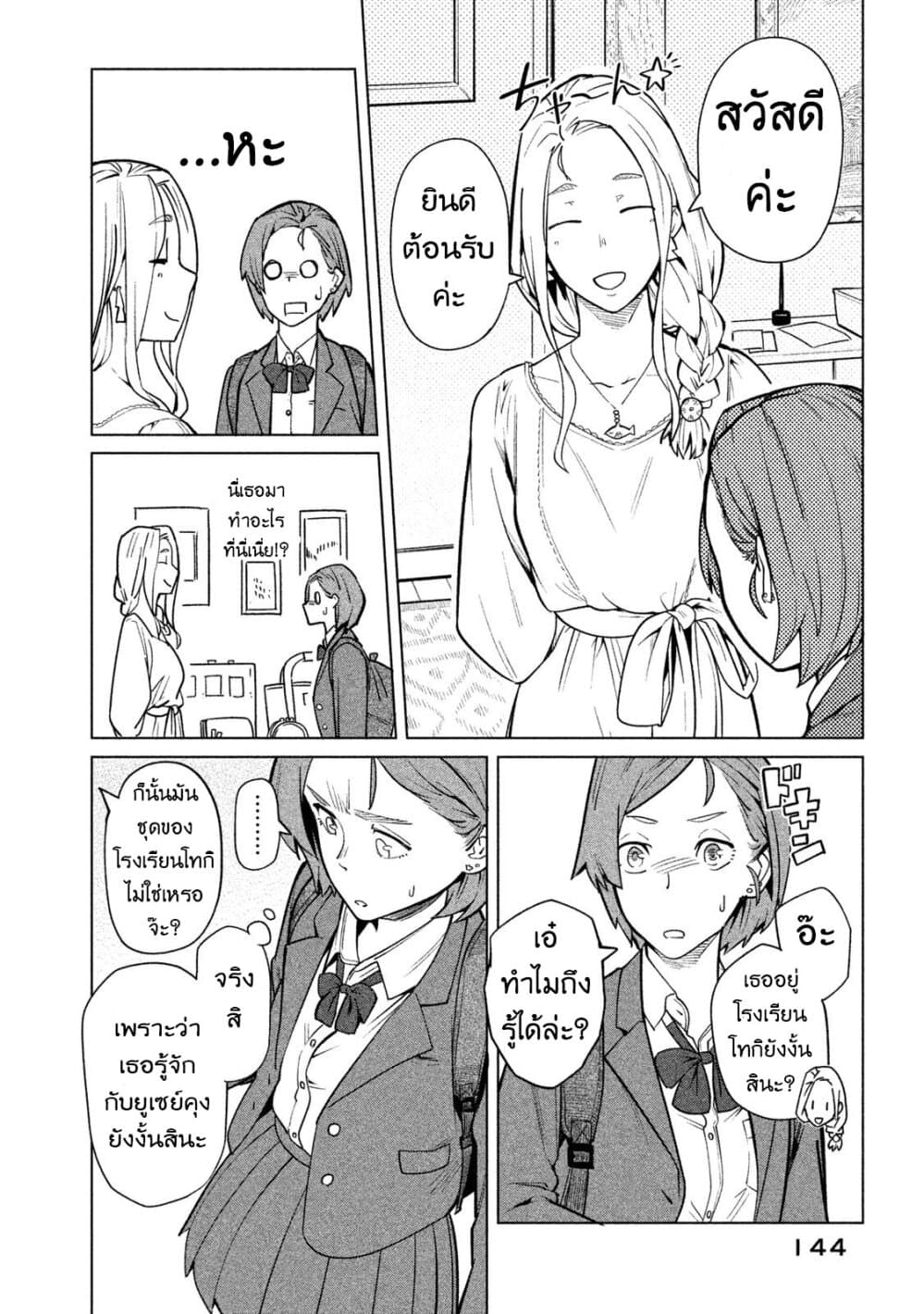 Bimajyo no Ayano-san วันสบายๆของคุณแม่ยังสาว page 2