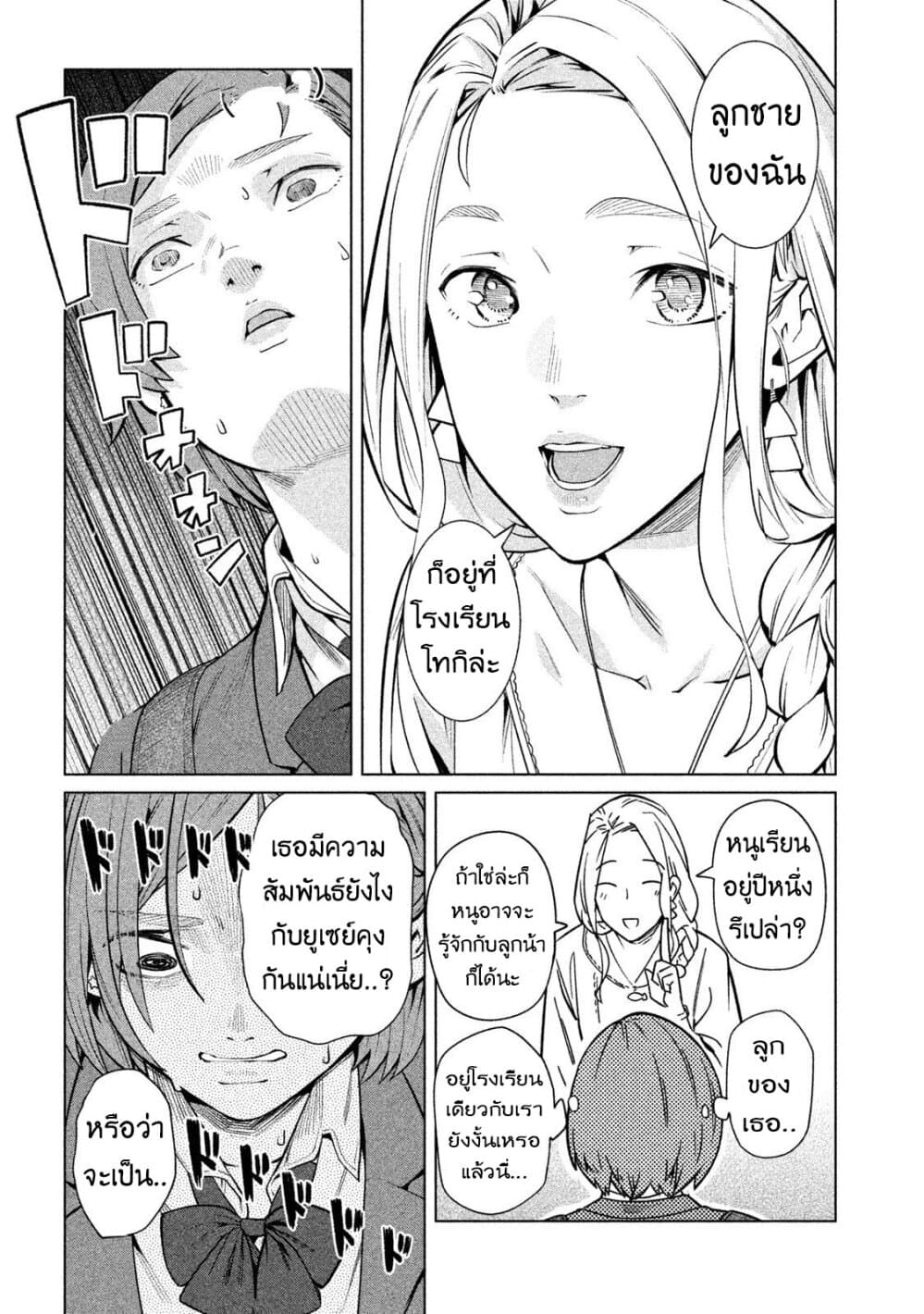 Bimajyo no Ayano-san วันสบายๆของคุณแม่ยังสาว page 3
