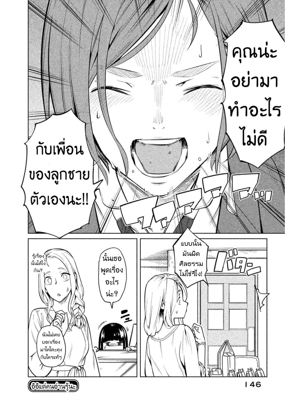 Bimajyo no Ayano-san วันสบายๆของคุณแม่ยังสาว page 5