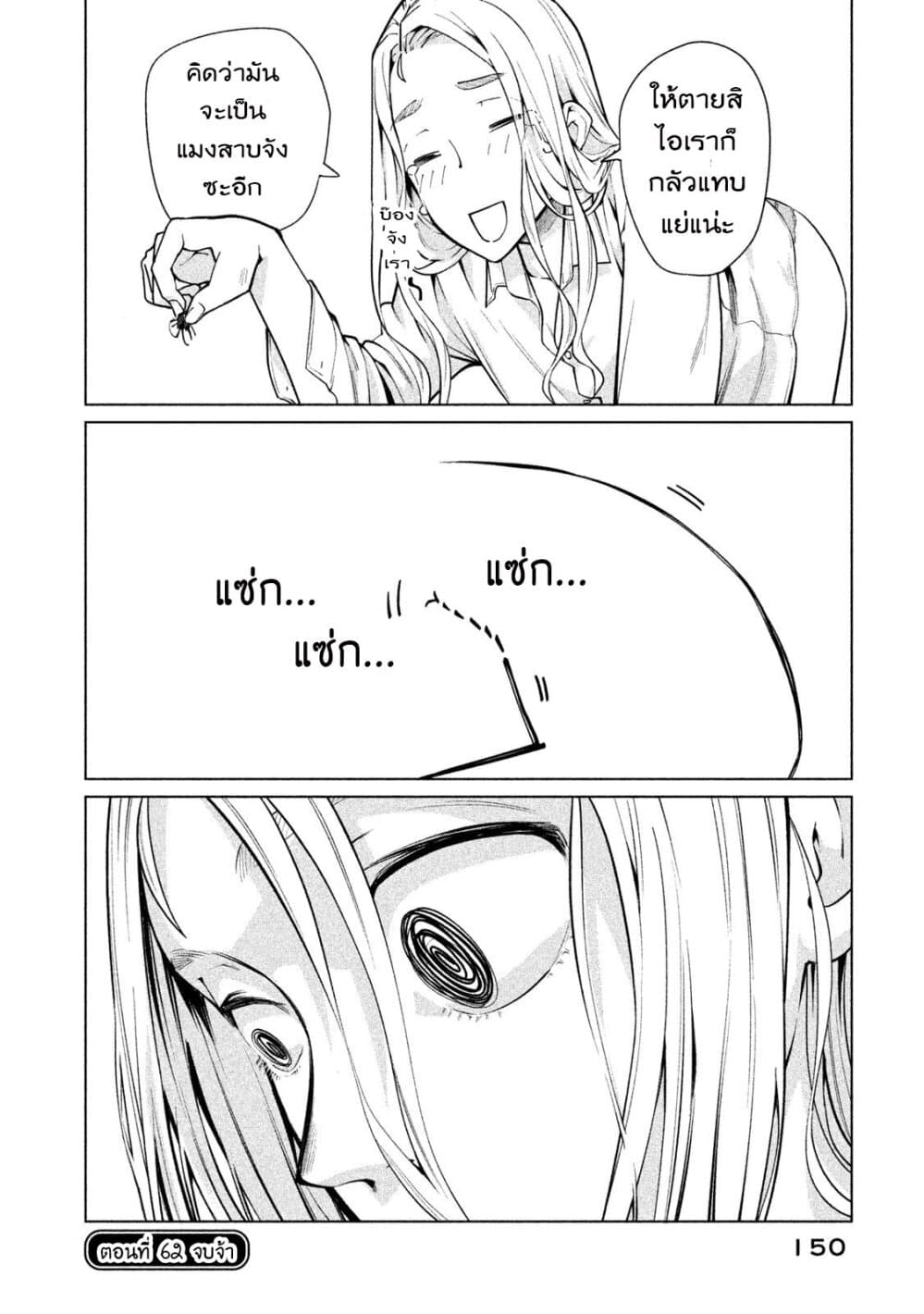 Bimajyo no Ayano-san วันสบายๆของคุณแม่ยังสาว page 4