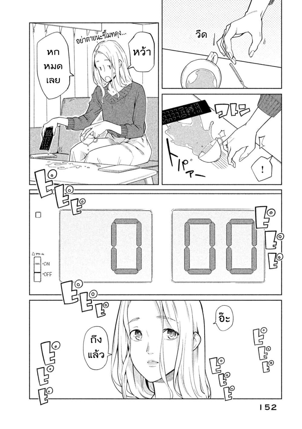 Bimajyo no Ayano-san วันสบายๆของคุณแม่ยังสาว page 2