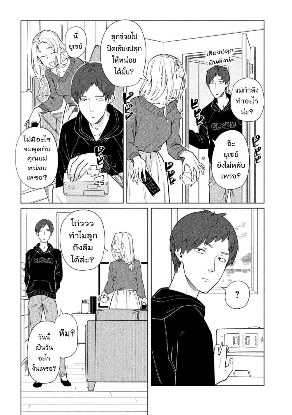 Bimajyo no Ayano-san วันสบายๆของคุณแม่ยังสาว page 3