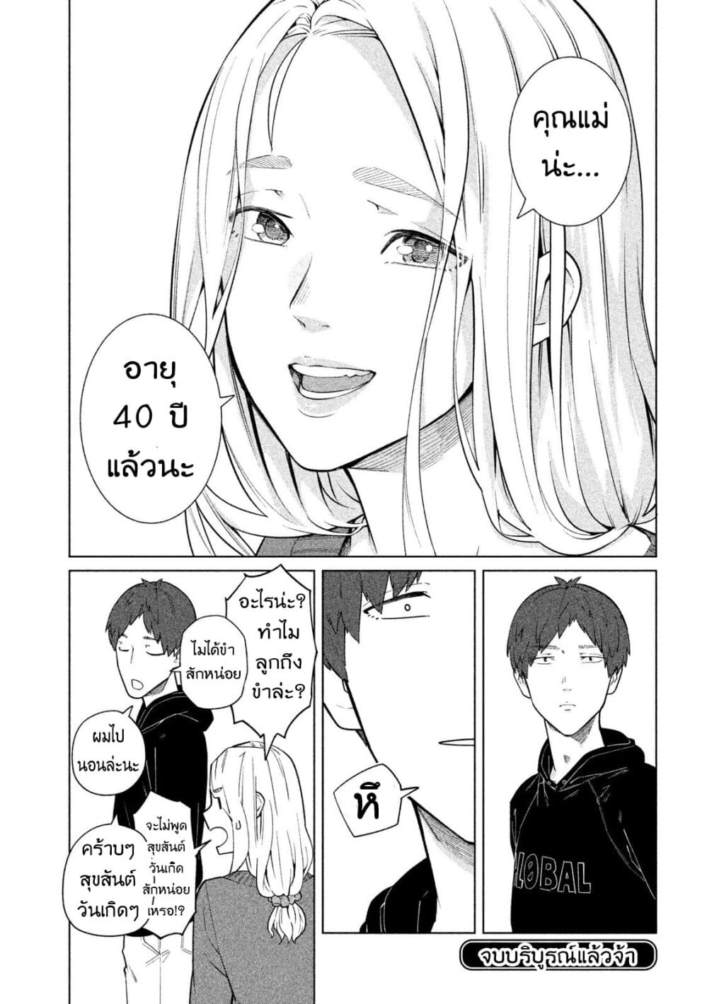 Bimajyo no Ayano-san วันสบายๆของคุณแม่ยังสาว page 4