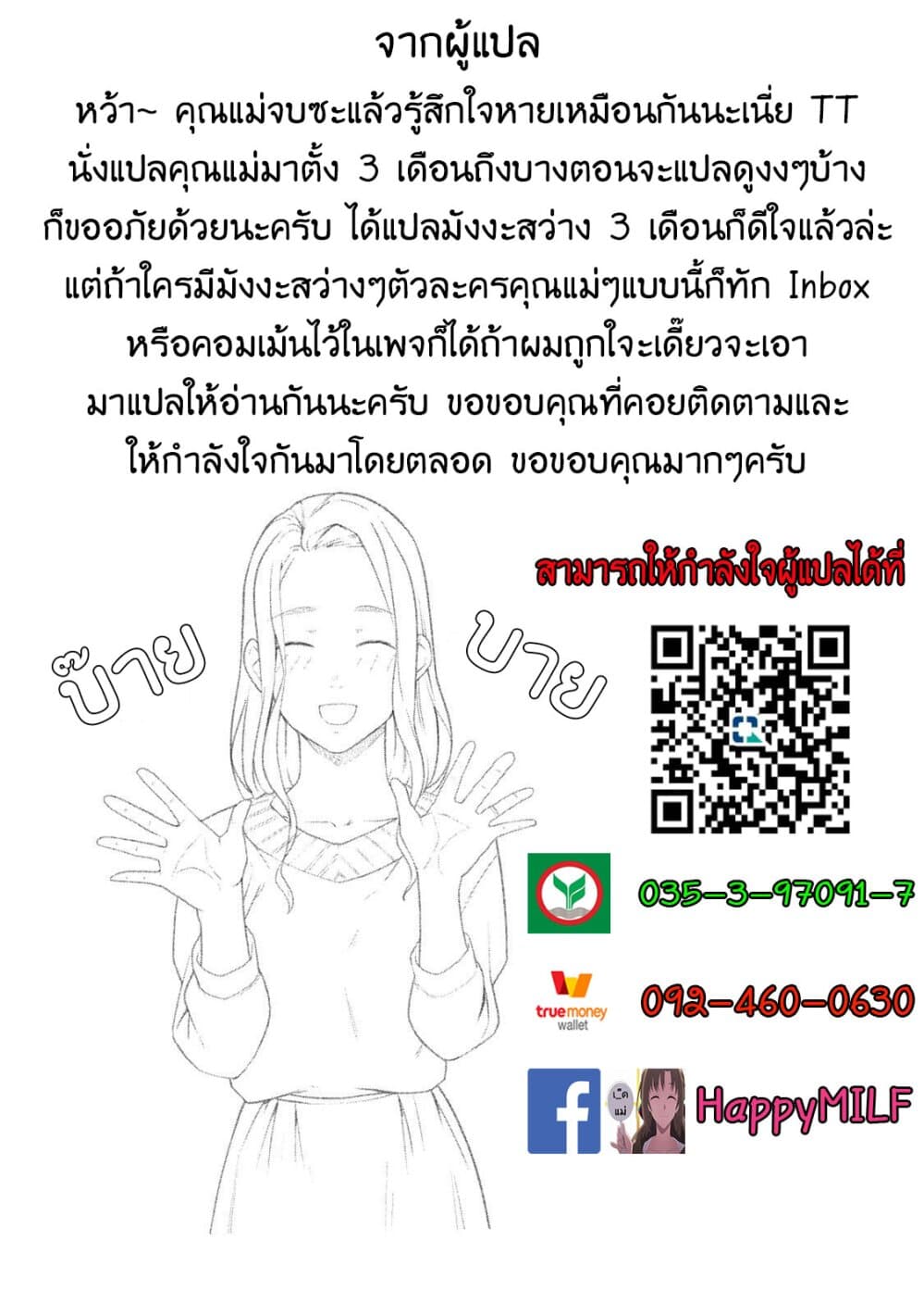 Bimajyo no Ayano-san วันสบายๆของคุณแม่ยังสาว page 6