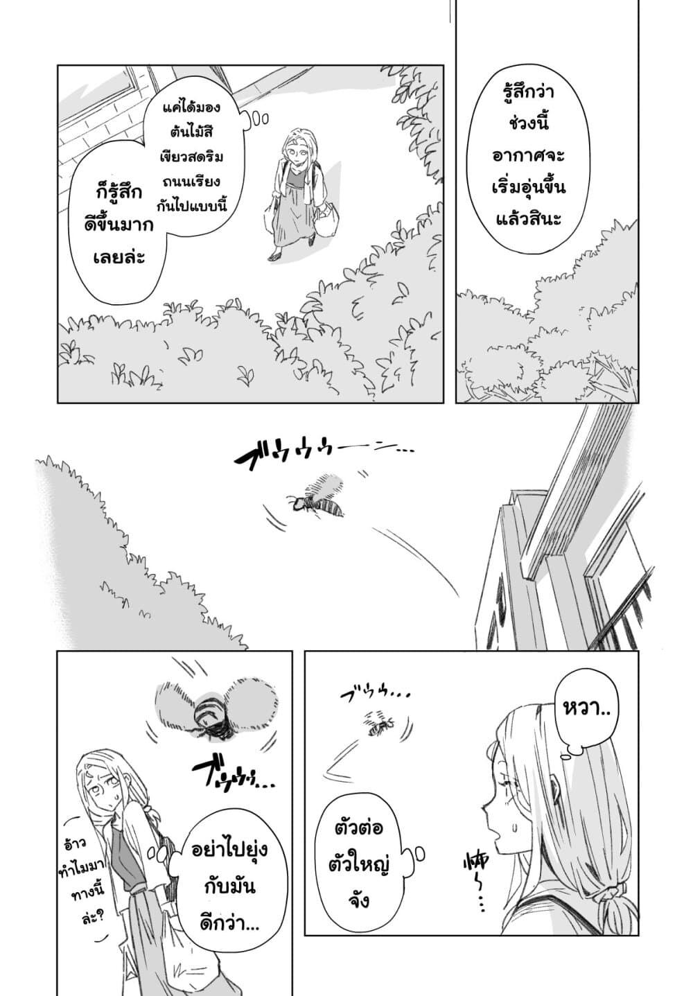 Bimajyo no Ayano-san วันสบายๆของคุณแม่ยังสาว page 1
