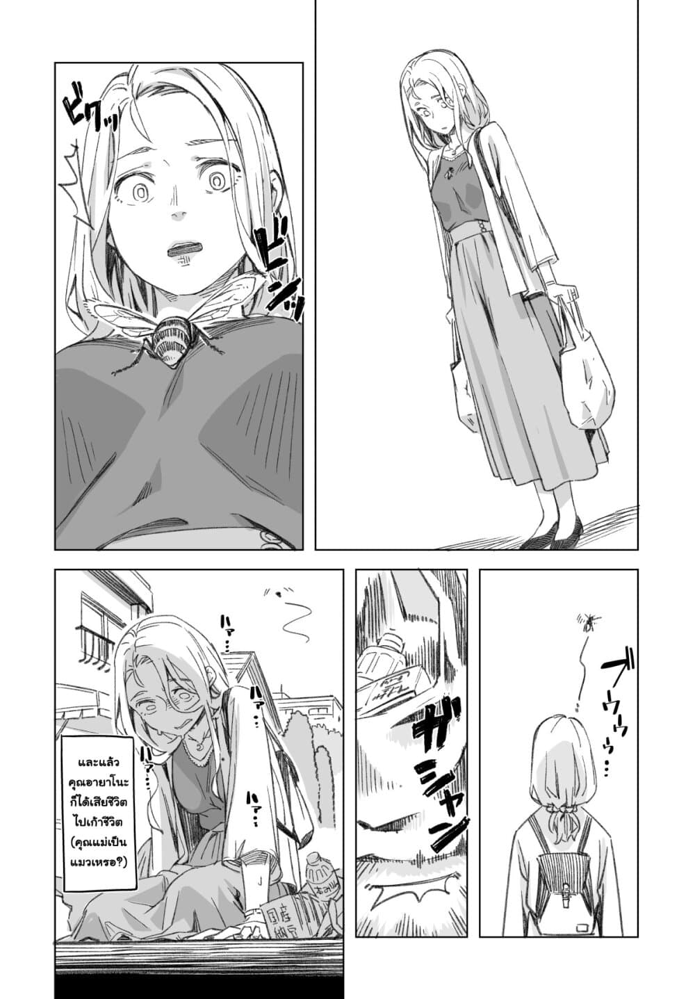 Bimajyo no Ayano-san วันสบายๆของคุณแม่ยังสาว page 4