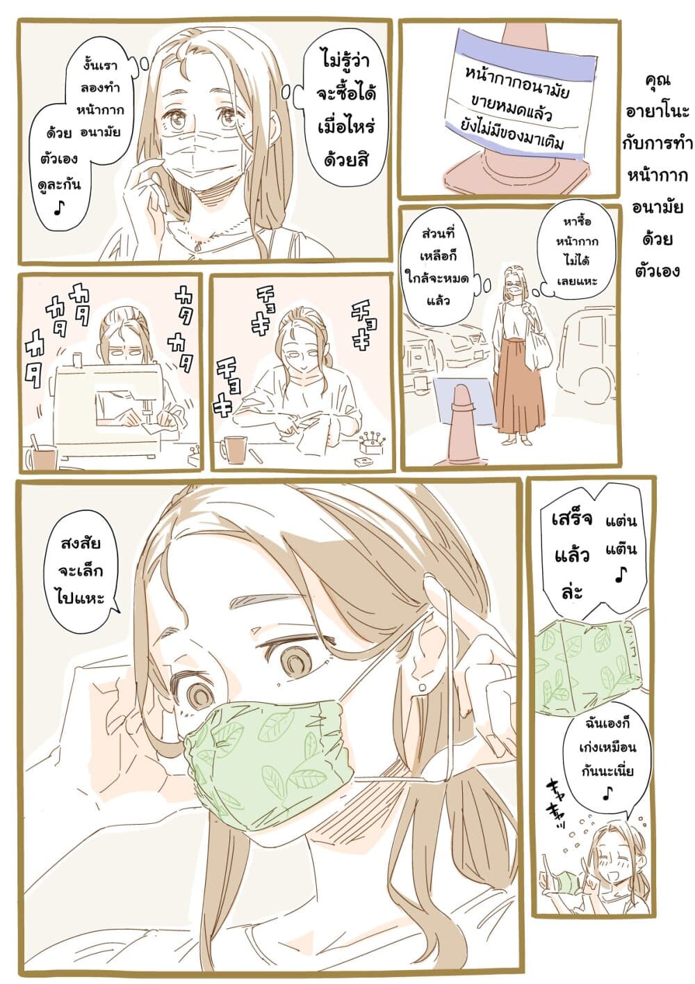 Bimajyo no Ayano-san วันสบายๆของคุณแม่ยังสาว page 5