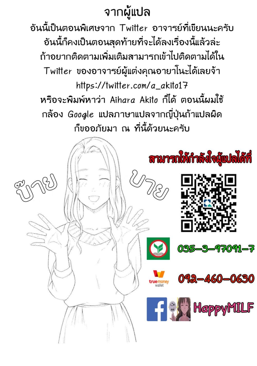 Bimajyo no Ayano-san วันสบายๆของคุณแม่ยังสาว page 8
