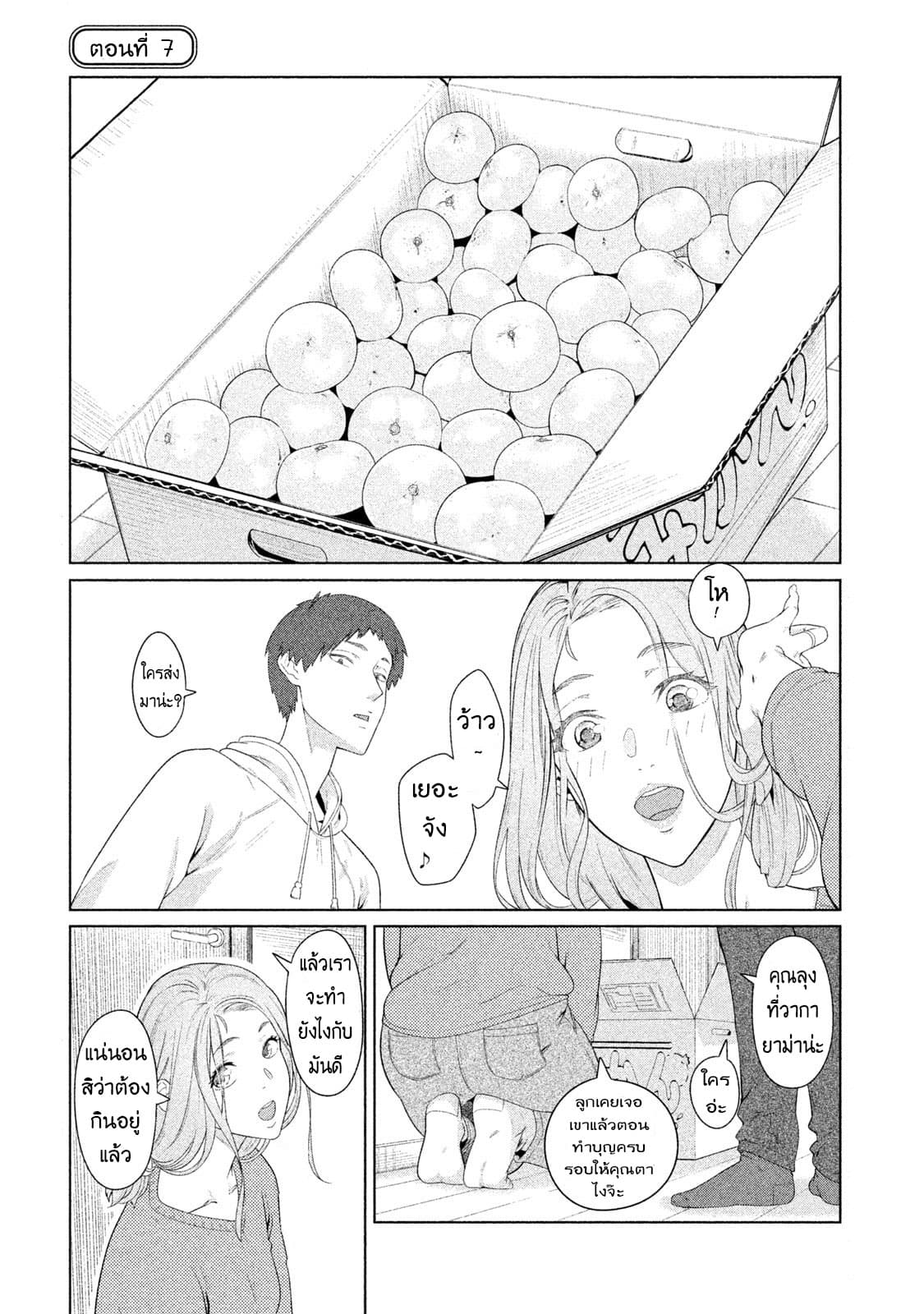 Bimajyo no Ayano-san วันสบายๆของคุณแม่ยังสาว page 1