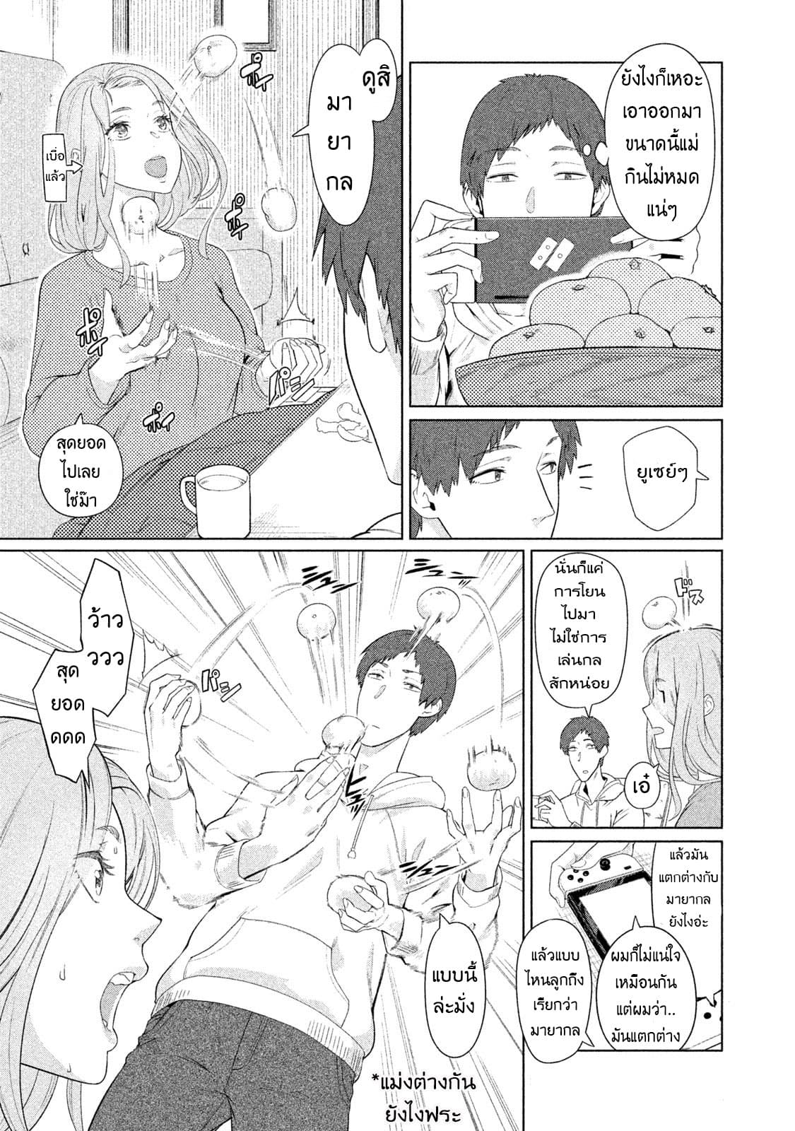 Bimajyo no Ayano-san วันสบายๆของคุณแม่ยังสาว page 3