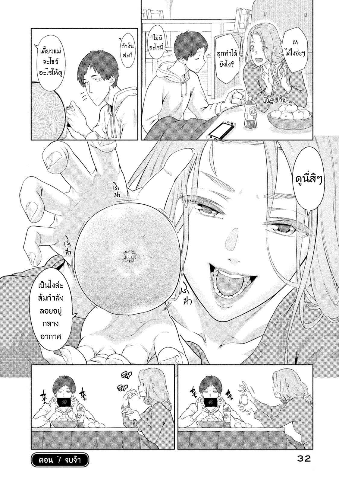 Bimajyo no Ayano-san วันสบายๆของคุณแม่ยังสาว page 4
