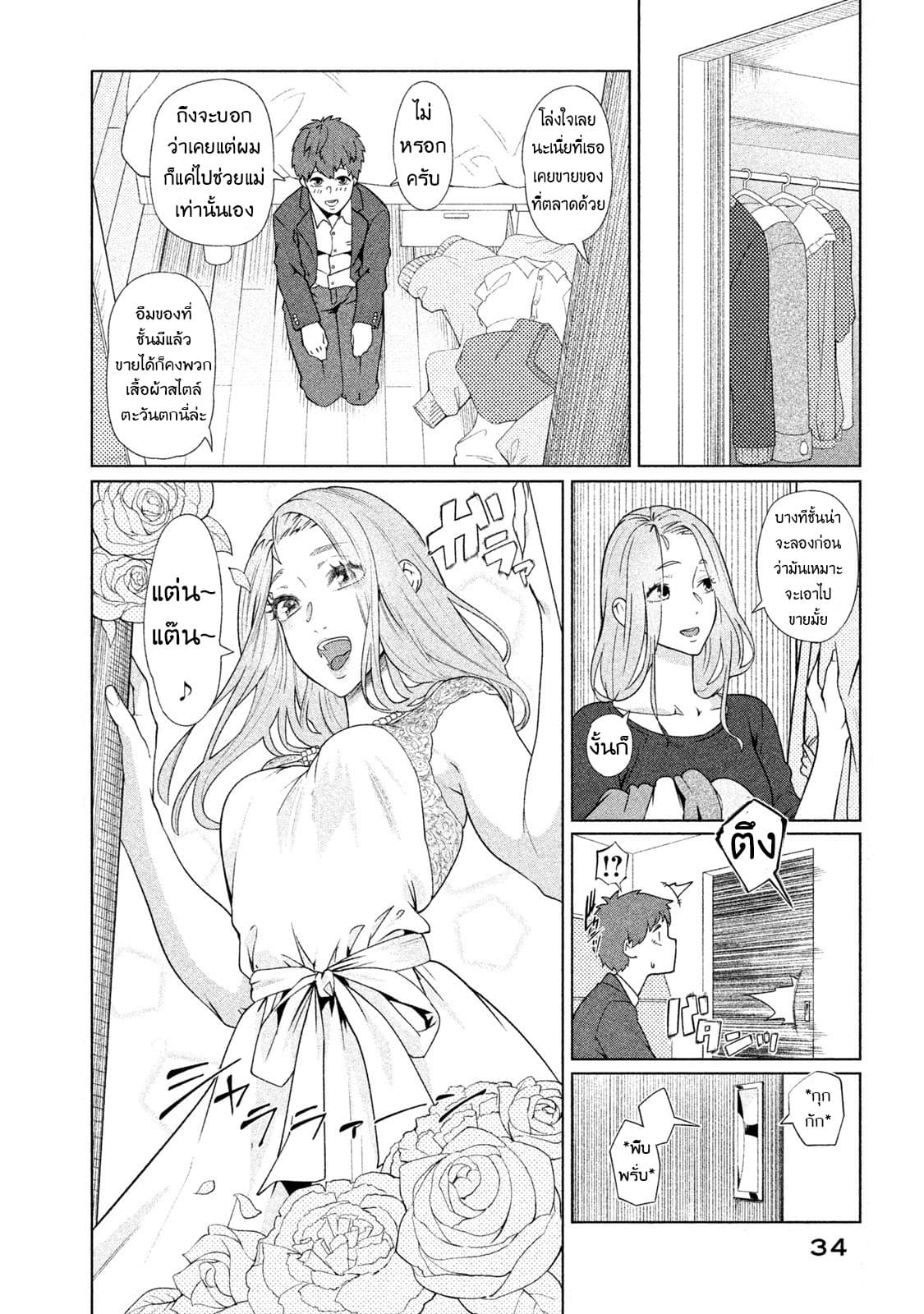 Bimajyo no Ayano-san วันสบายๆของคุณแม่ยังสาว page 2