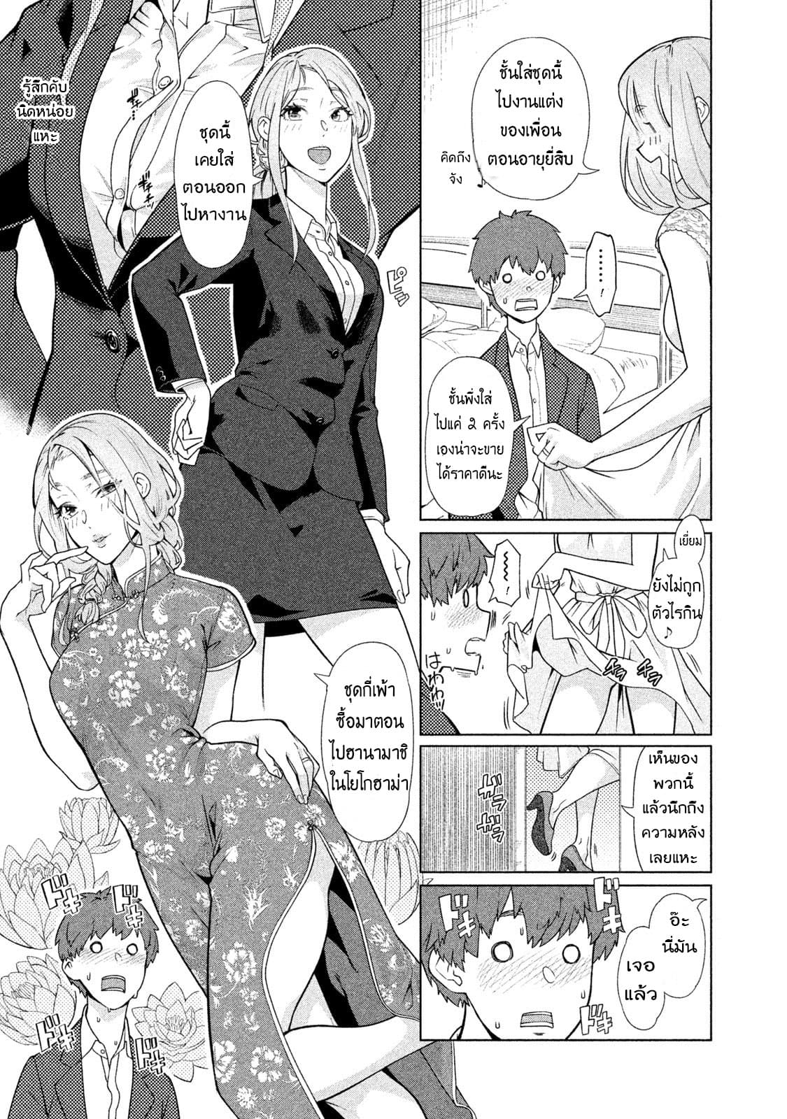 Bimajyo no Ayano-san วันสบายๆของคุณแม่ยังสาว page 3