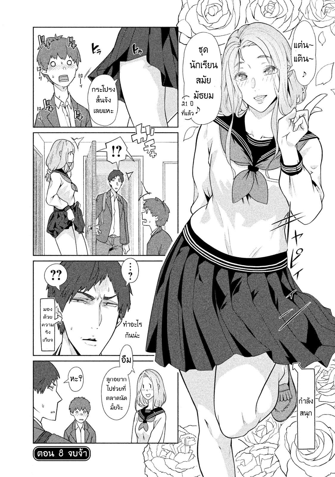 Bimajyo no Ayano-san วันสบายๆของคุณแม่ยังสาว page 4