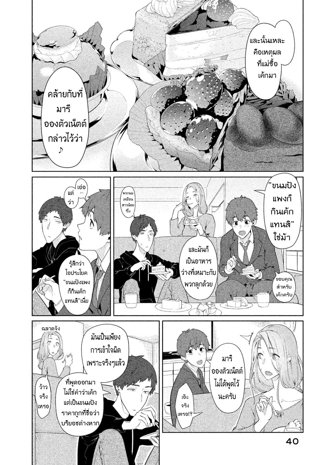 Bimajyo no Ayano-san วันสบายๆของคุณแม่ยังสาว page 2