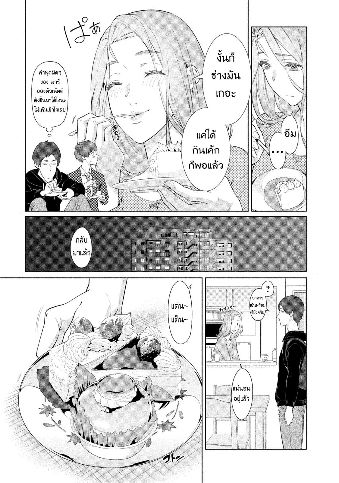 Bimajyo no Ayano-san วันสบายๆของคุณแม่ยังสาว page 3