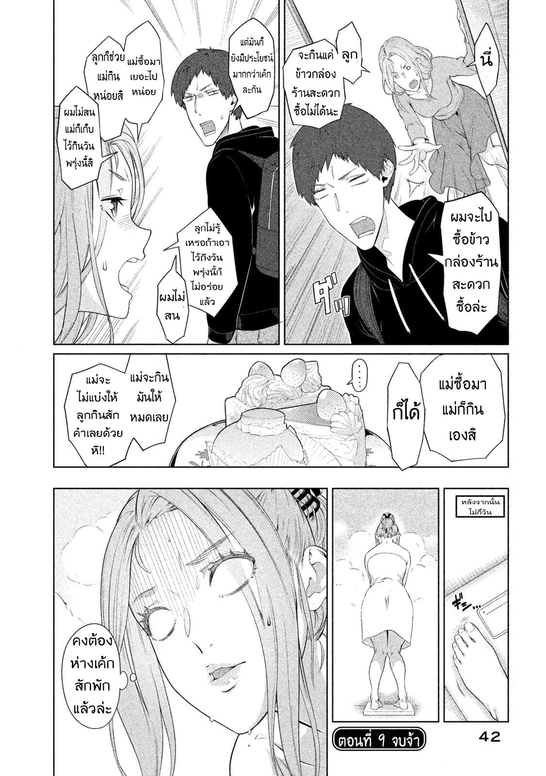 Bimajyo no Ayano-san วันสบายๆของคุณแม่ยังสาว page 4