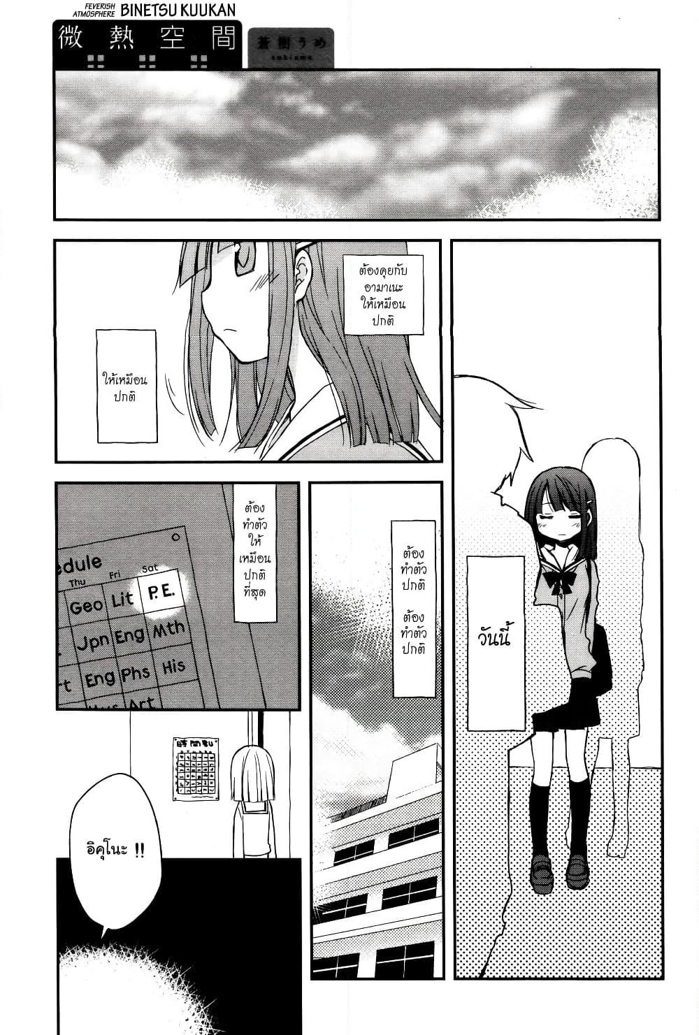 Binetsu Kuukan page 2