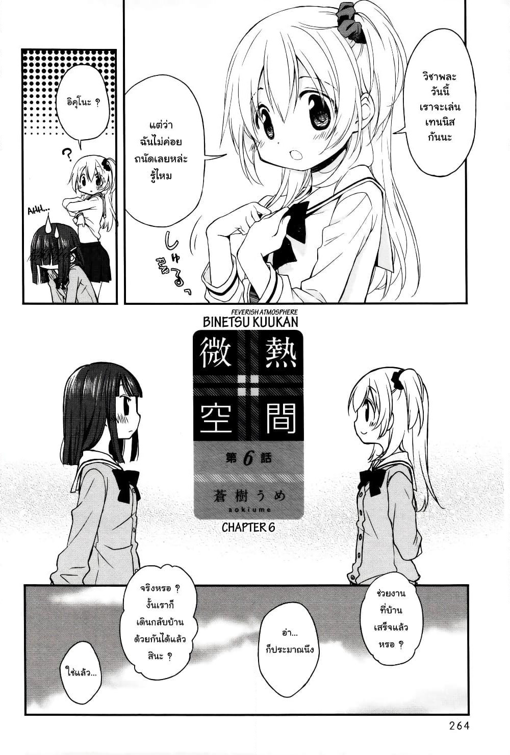 Binetsu Kuukan page 3