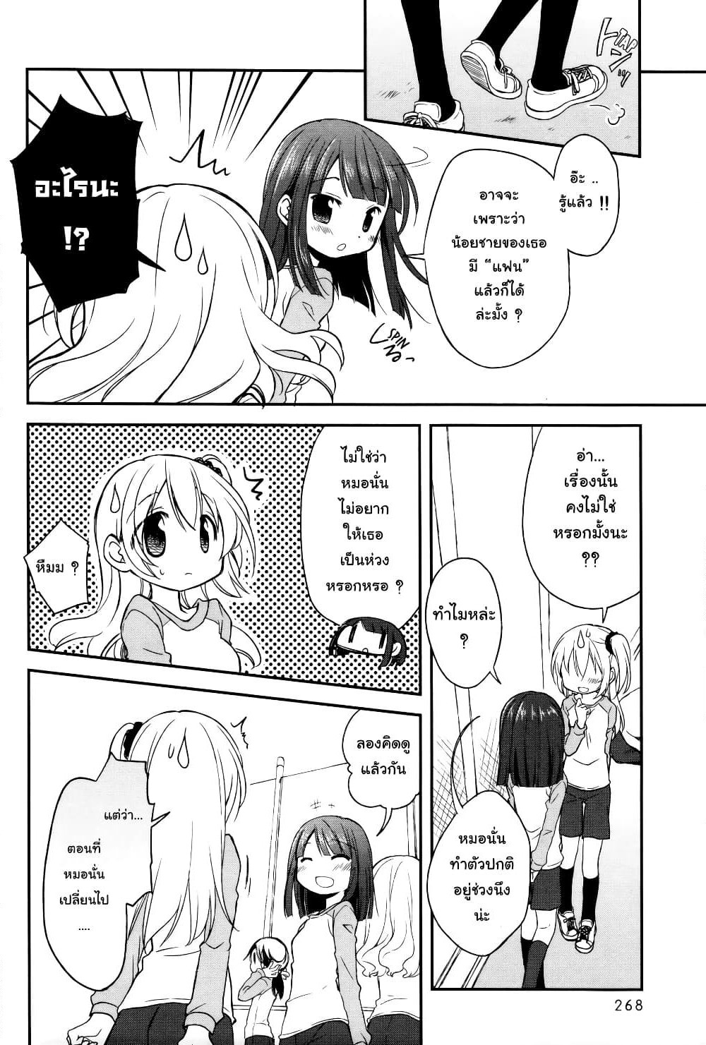 Binetsu Kuukan page 7