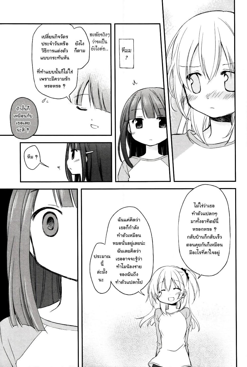 Binetsu Kuukan page 8