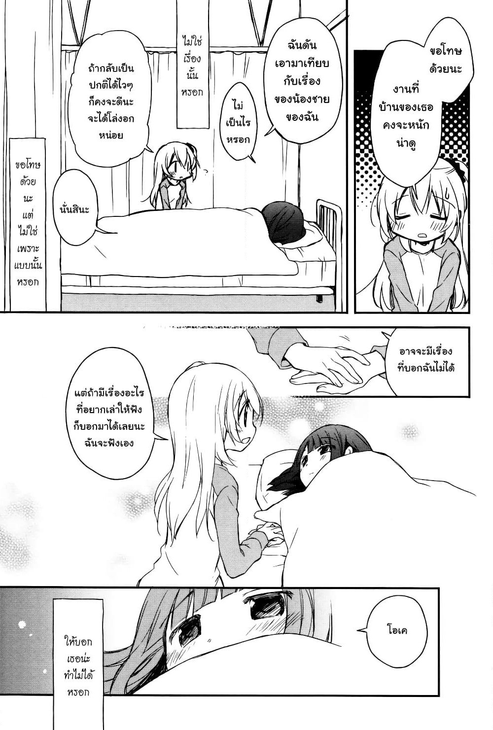 Binetsu Kuukan page 10