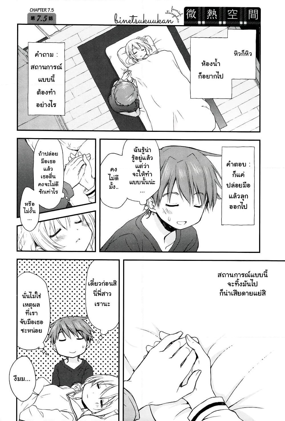 Binetsu Kuukan page 1