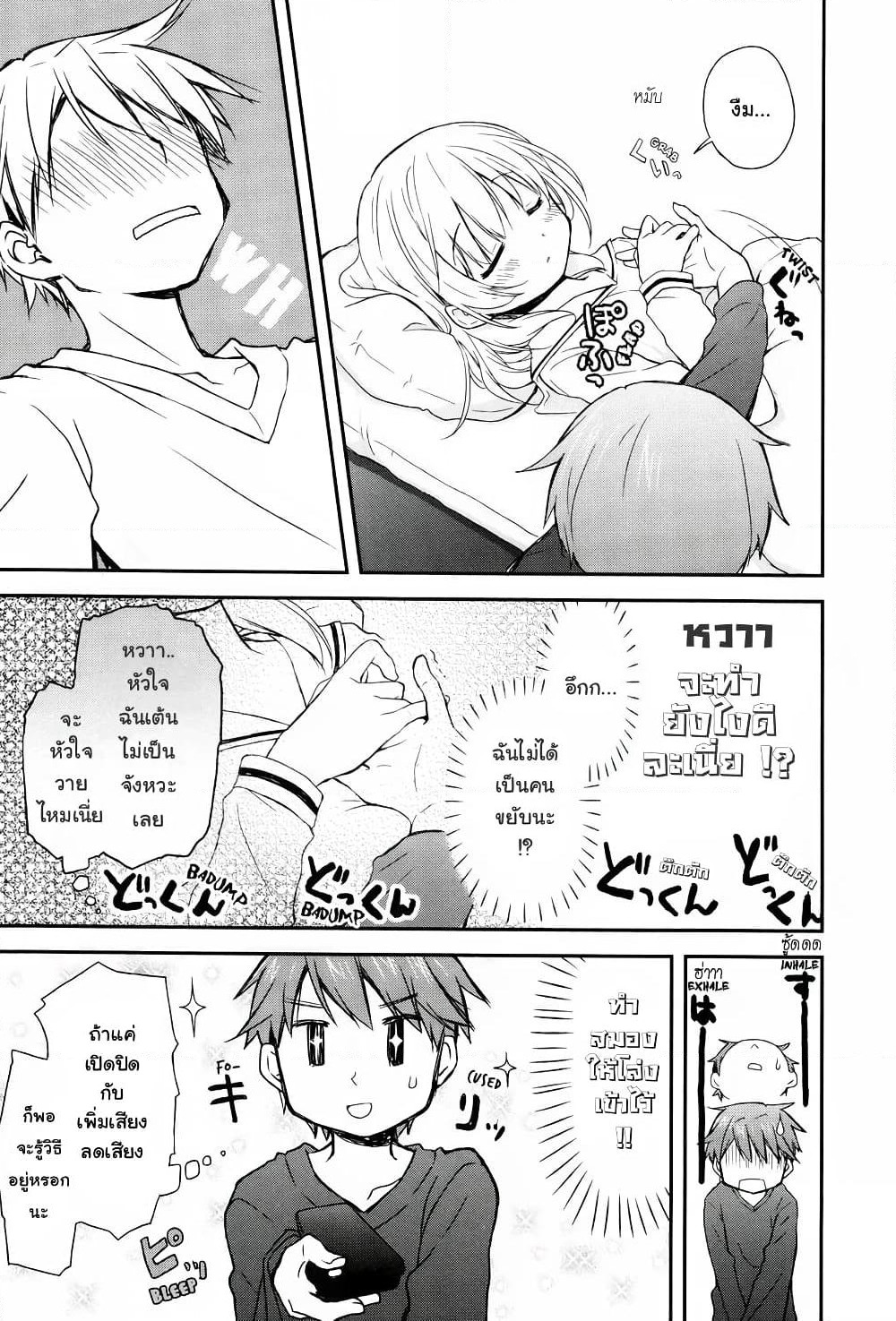 Binetsu Kuukan page 2