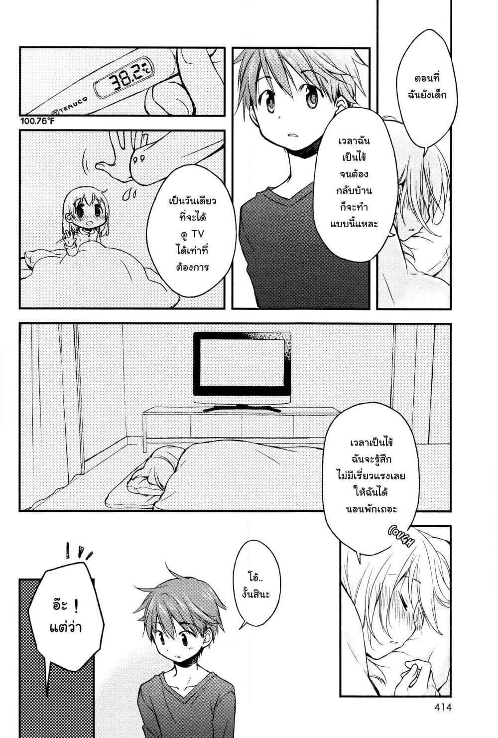 Binetsu Kuukan page 8