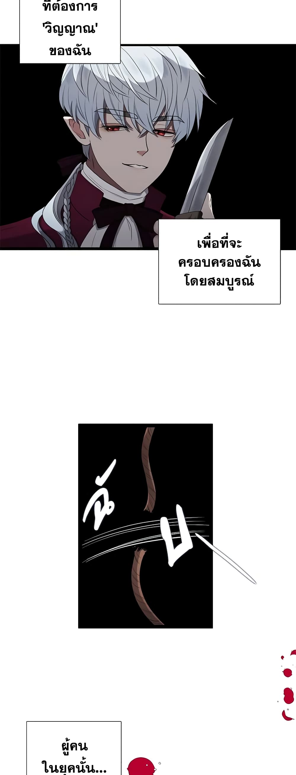Birth of a Villainess page 8