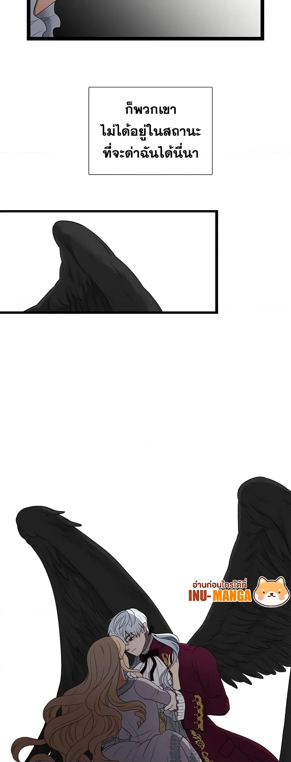 Birth of a Villainess page 12