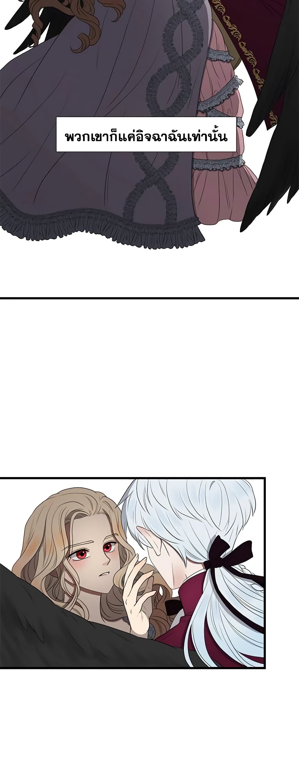 Birth of a Villainess page 13