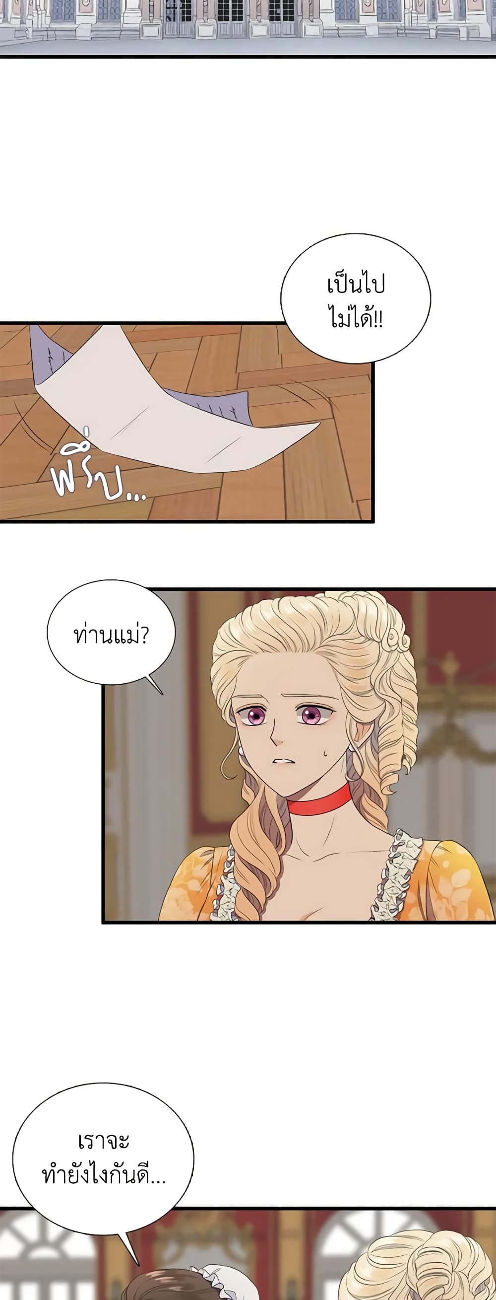 Birth of a Villainess page 16