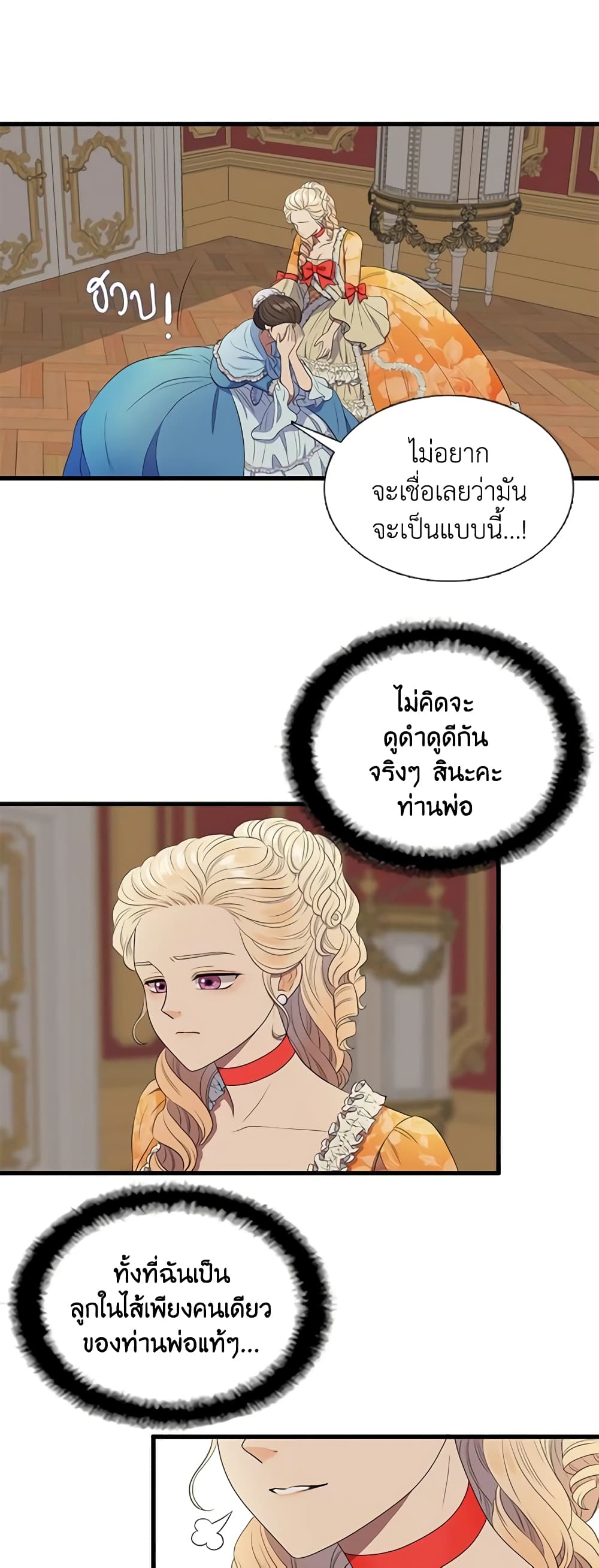 Birth of a Villainess page 18
