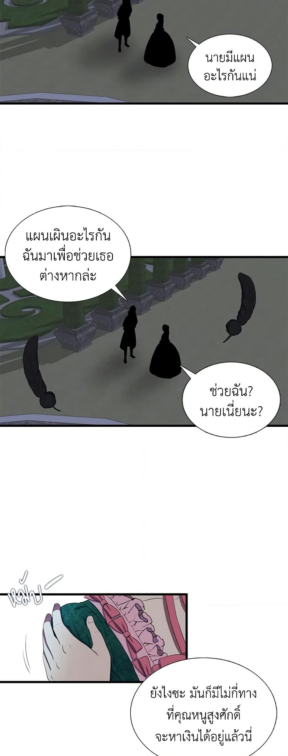 Birth of a Villainess page 31