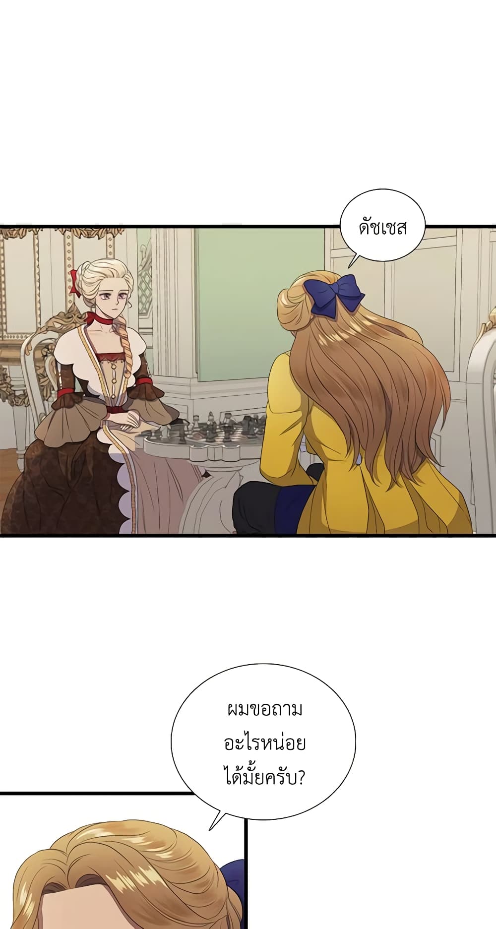 Birth of a Villainess page 19