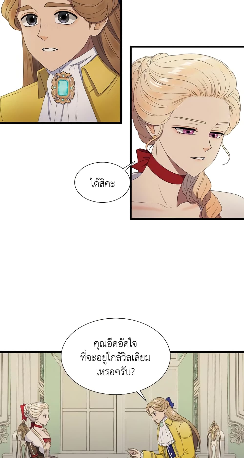 Birth of a Villainess page 20