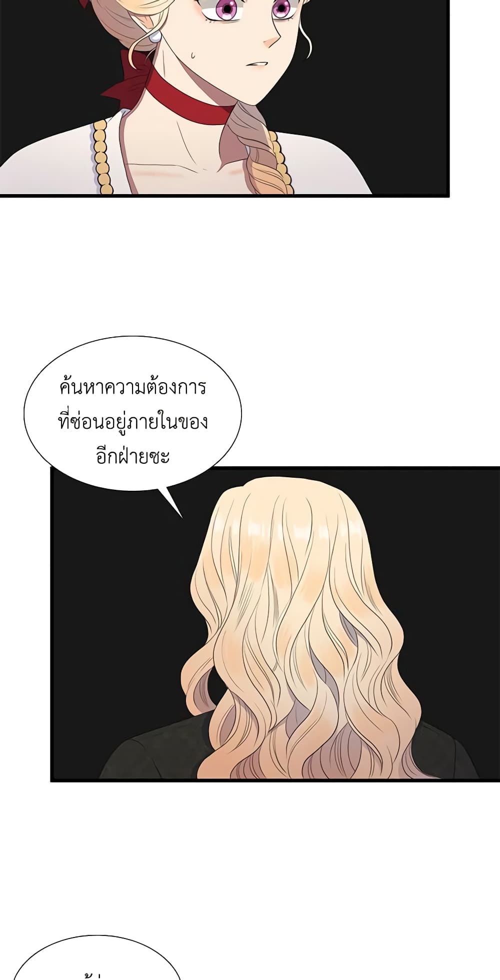 Birth of a Villainess page 11