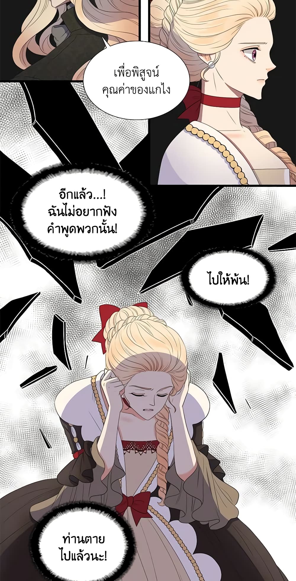 Birth of a Villainess page 13