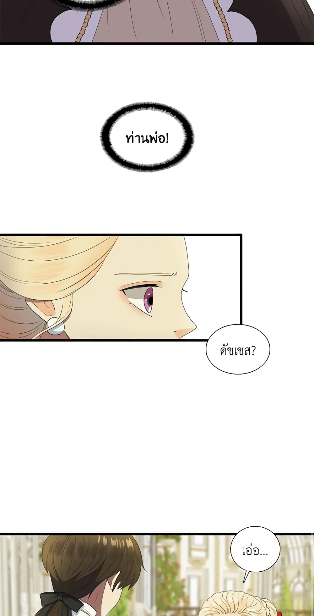 Birth of a Villainess page 14